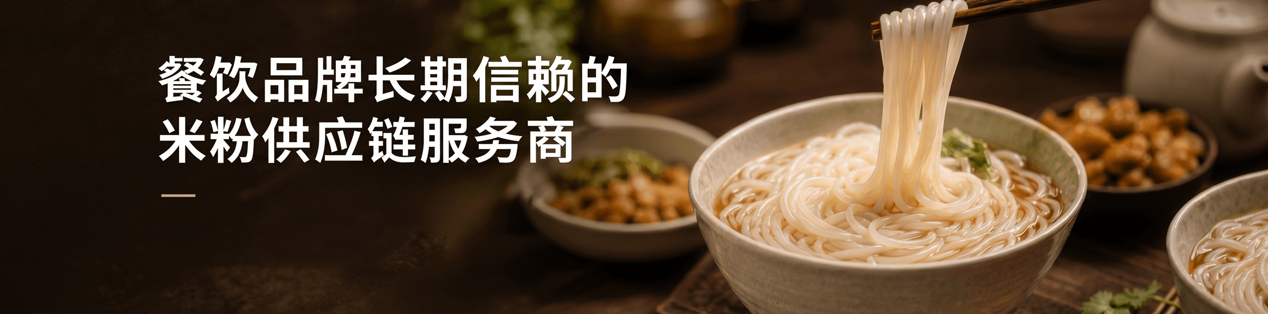 金晨高原粉 - 匠心传承品质至上 - 米粉供应链服务商