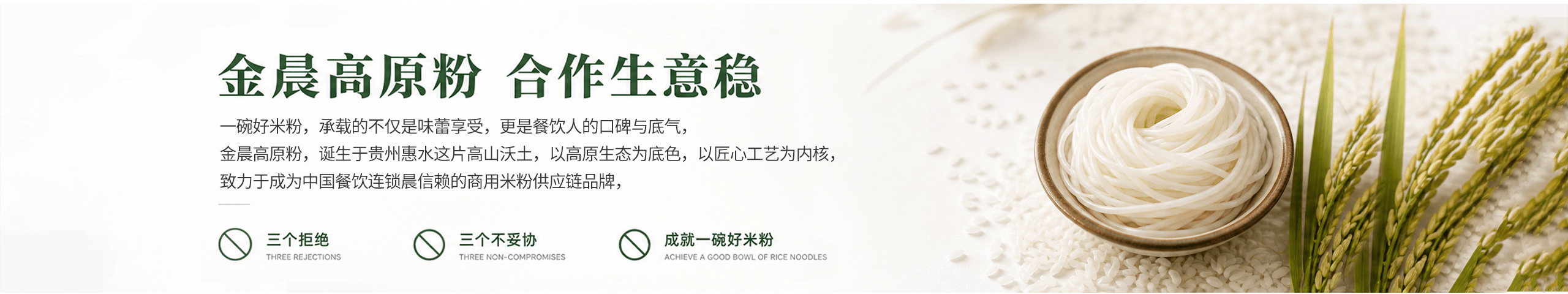 品牌介绍 - 金晨高原粉 - 合作生意稳