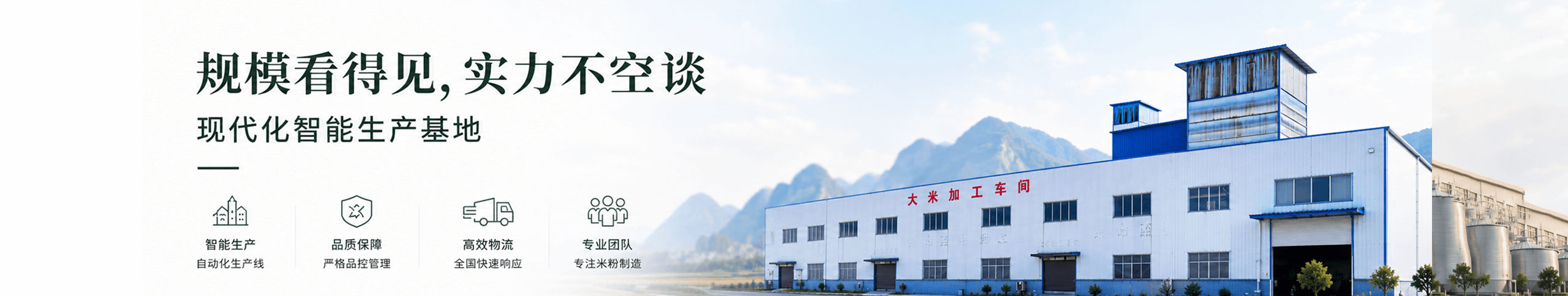 超级工厂 - 金晨高原粉现代化生产基地