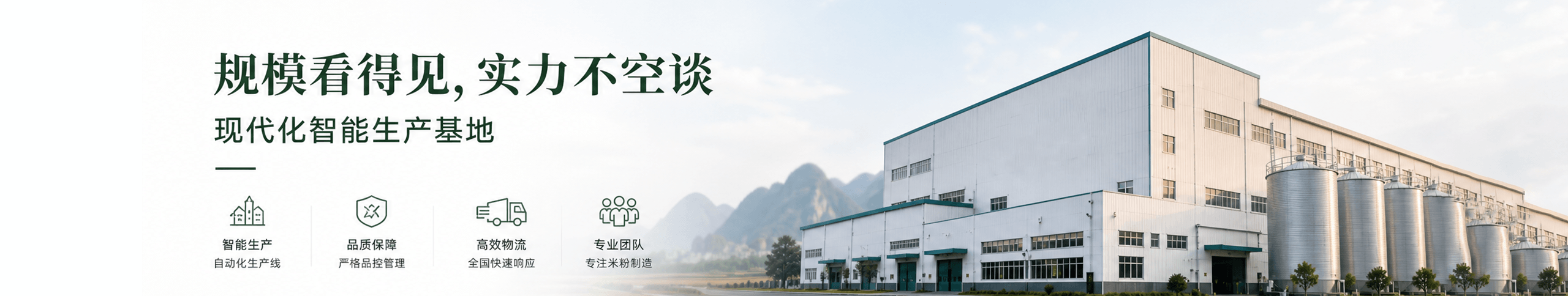 超级工厂 - 金晨高原粉现代化生产基地