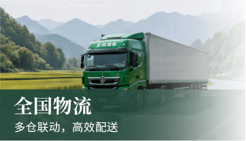 全国物流