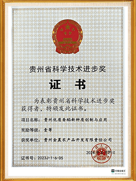 贵州省科技进步一等奖