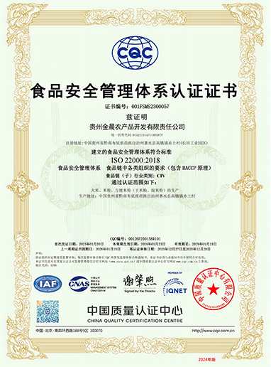 ISO22000质量安全管理体系认证